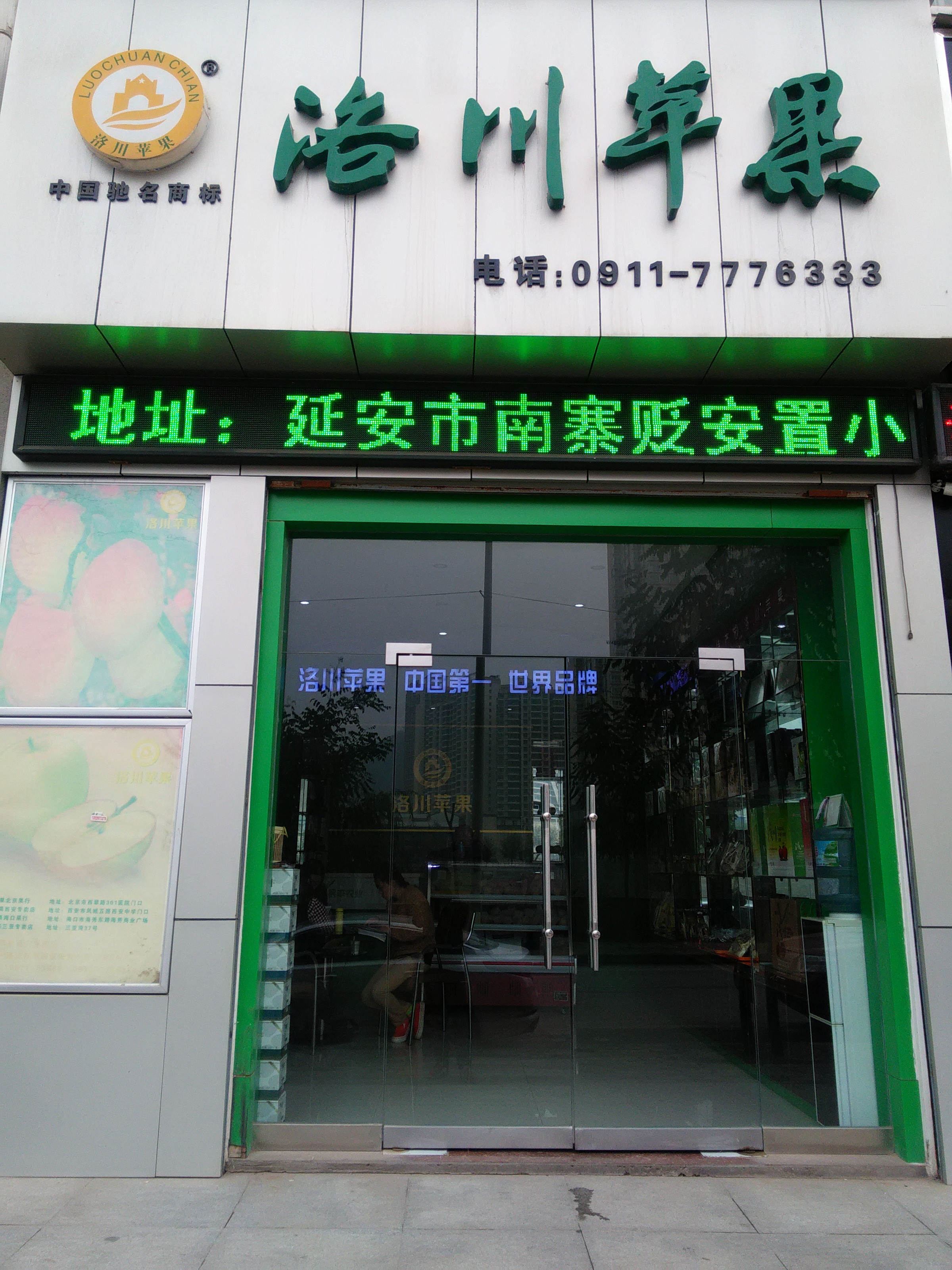 延安專賣店 延安專賣店